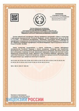 Приложение СТО 03.080.02033720.1-2020 (Образец) Сертолово Сертификат СТО 03.080.02033720.1-2020